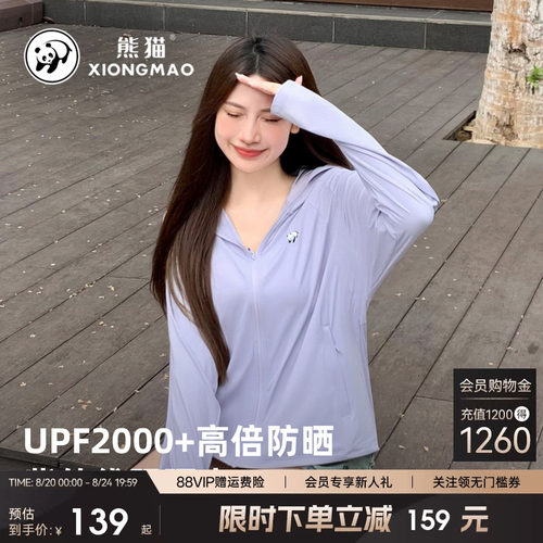 白月光熊猫冰棒防晒衣UPF2000+