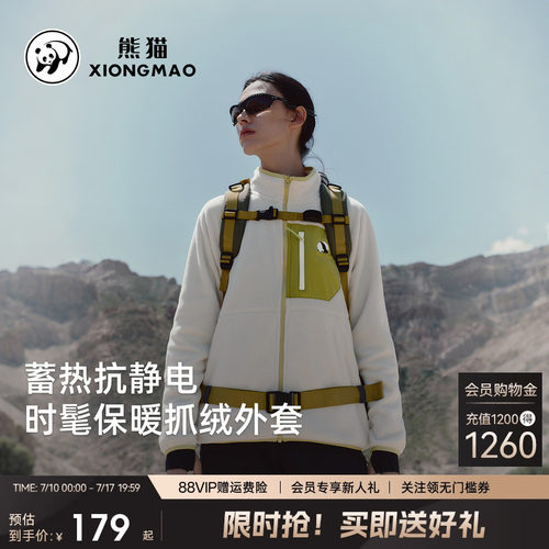 熊猫立领摇粒绒短外套加绒抗静电
