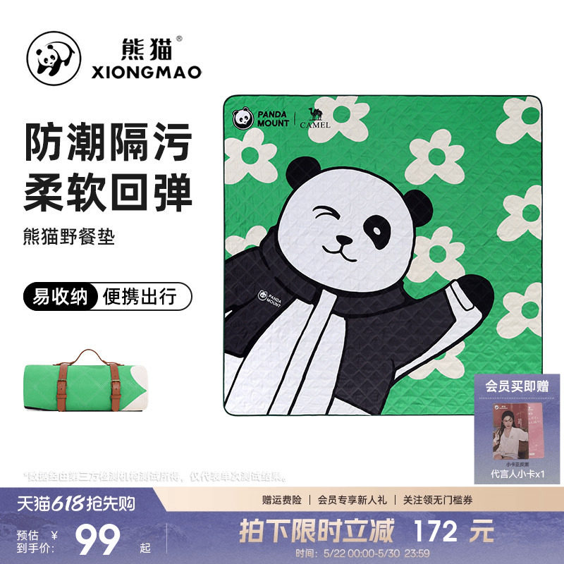 熊猫联名骆驼户外野餐垫防潮隔水耐撕便携易收纳坐垫加厚防水垫