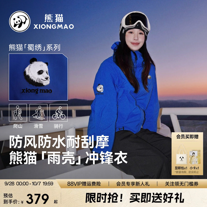 熊猫三防冲锋衣防风户外登山服图片