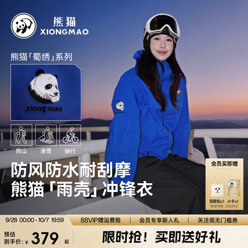熊猫三防冲锋衣防风户外登山服