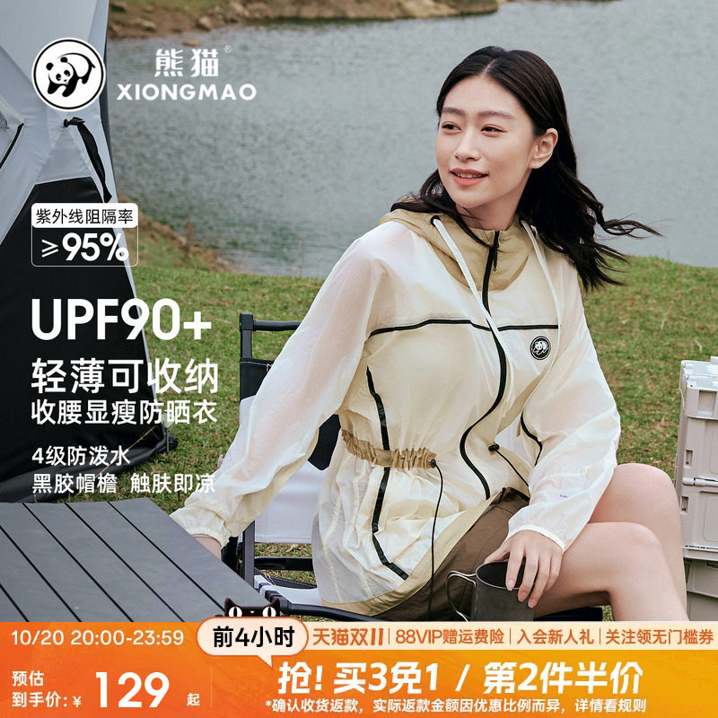 【刘亦菲同款】熊猫冰棒防晒衣女防紫外线透气户外防晒服男女同款