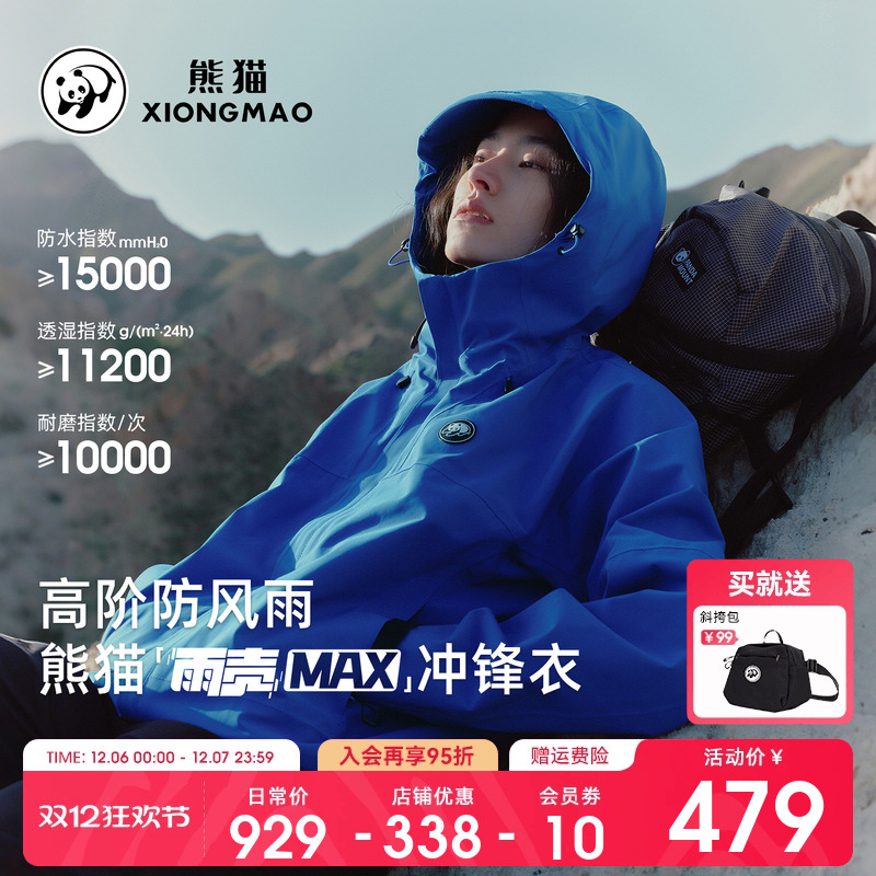 蔡徐坤同款雨壳MAX熊猫冲锋衣