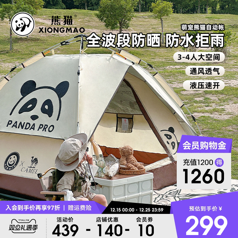 熊猫骆驼全自动速开帐篷户外折叠便携式野营过夜露营装备防雨防晒