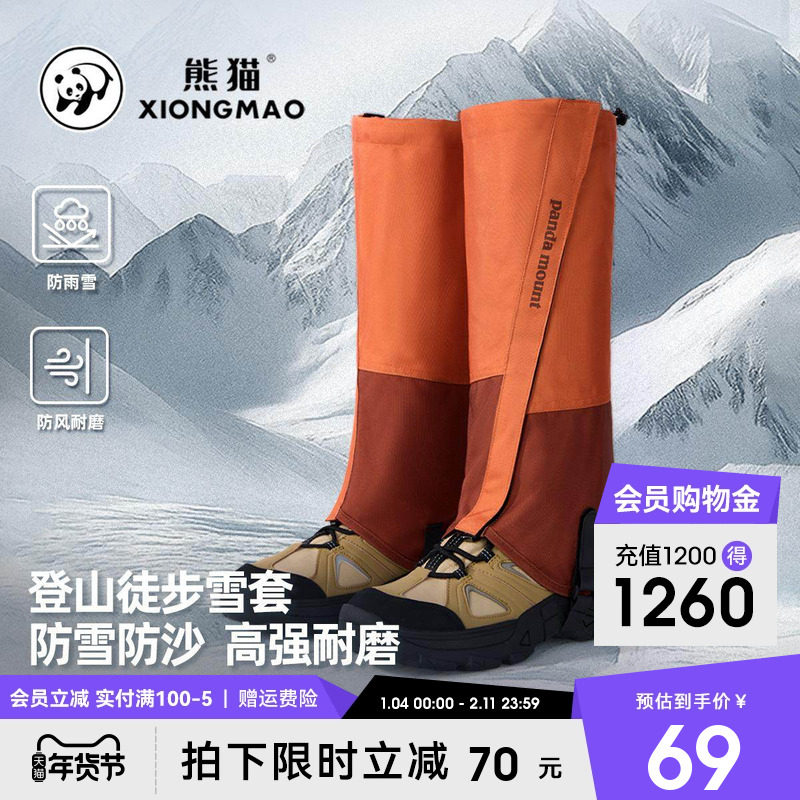 熊猫户外徒步登山雪套防水防雪地护腿套防沙鞋套男女爬山装备