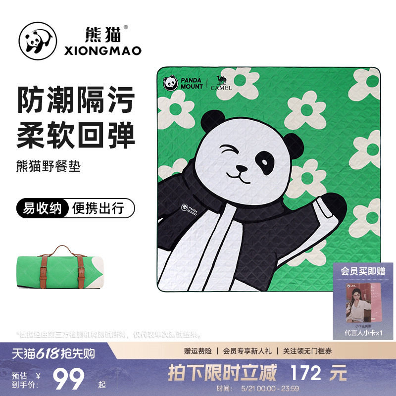 熊猫联名骆驼户外野餐垫防潮隔水耐撕便携易收纳坐垫加厚防水垫