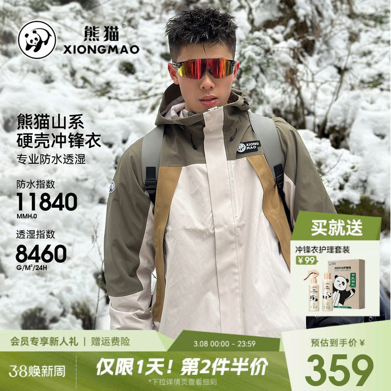 熊猫骆驼冲锋衣外套男夹克2026新款撞色百搭防风防水户外情侣风衣