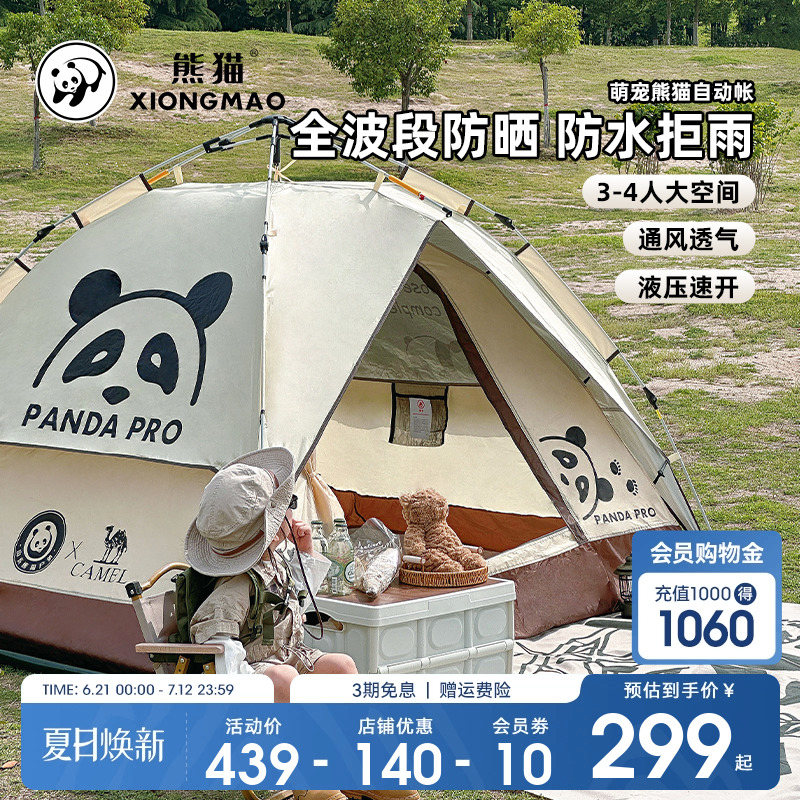 熊猫骆驼全自动速开帐篷户外折叠便携式野营过夜露营装备防雨防晒