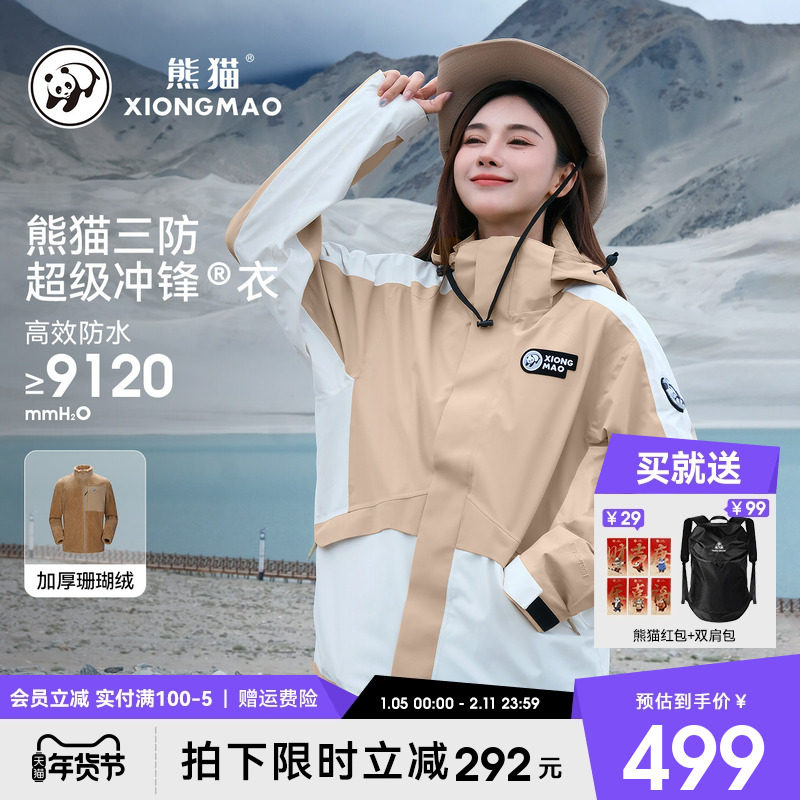 云川熊猫户外三合一冲锋衣女三防保暖外套加绒防风水情侣款登山服,女装/女士精品,短外套,淘宝优惠券,粉丝福利购,淘宝优惠卷