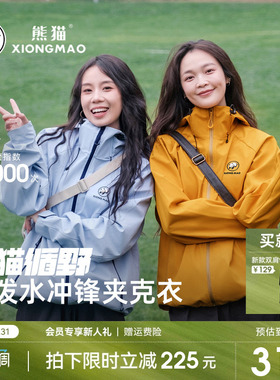 张予曦同款熊猫循野软壳衣外套女26新款户外冲锋夹克防风衣登山服