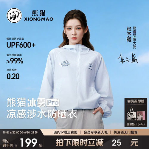张予曦同款冰雾Pro熊猫防晒衣女