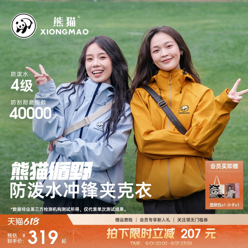 张予曦同款熊猫循野软壳衣外套女26新款户外冲锋夹克防风衣登山服