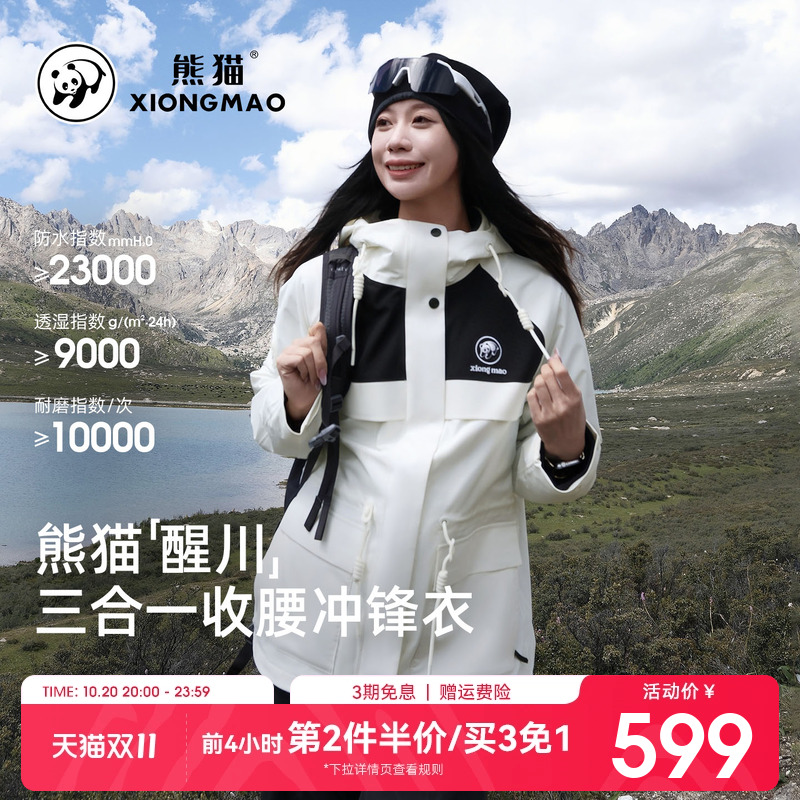 熊猫冲锋衣外套女2025新款收腰款