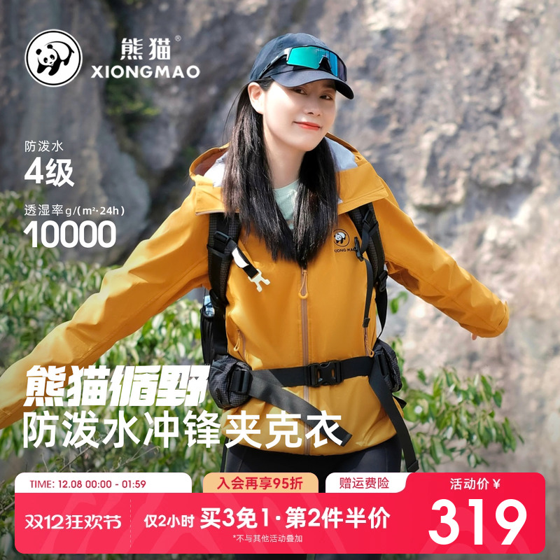 熊猫户外冲锋软壳衣防水防风夹克