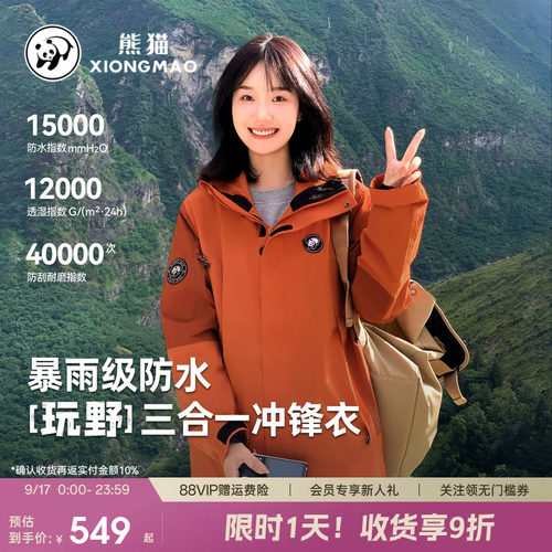 玩野熊猫冲锋衣女装三合一防水风