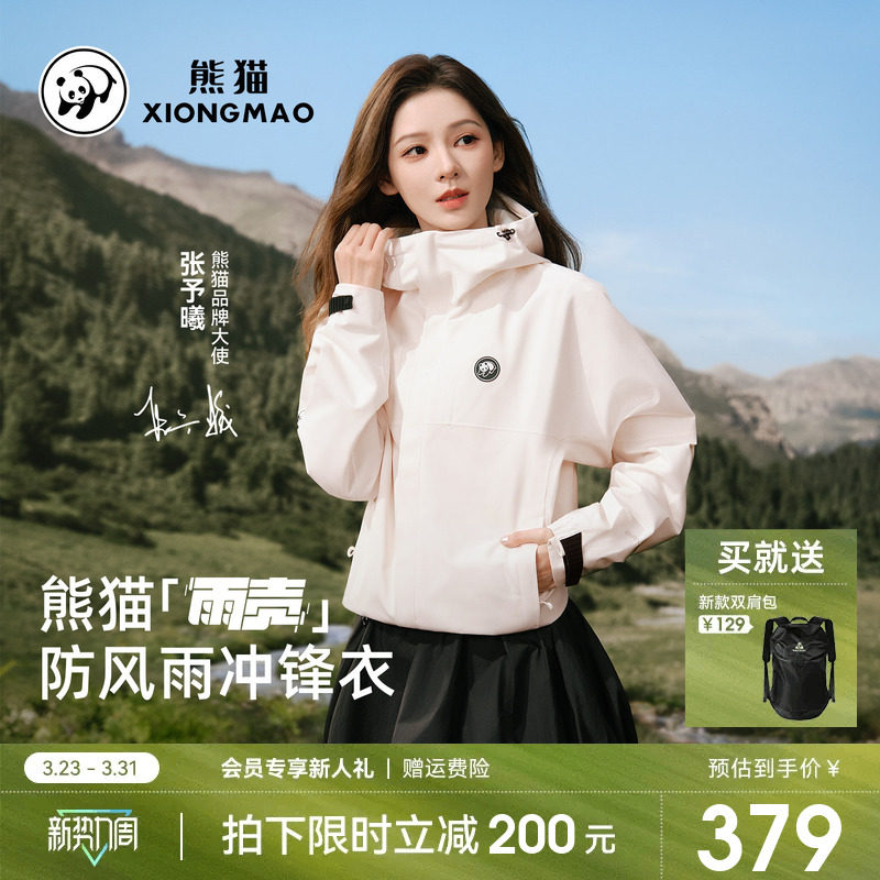 张予曦同款雨壳熊猫冲锋衣外套女26新款耐磨户外防水风徒步登山服