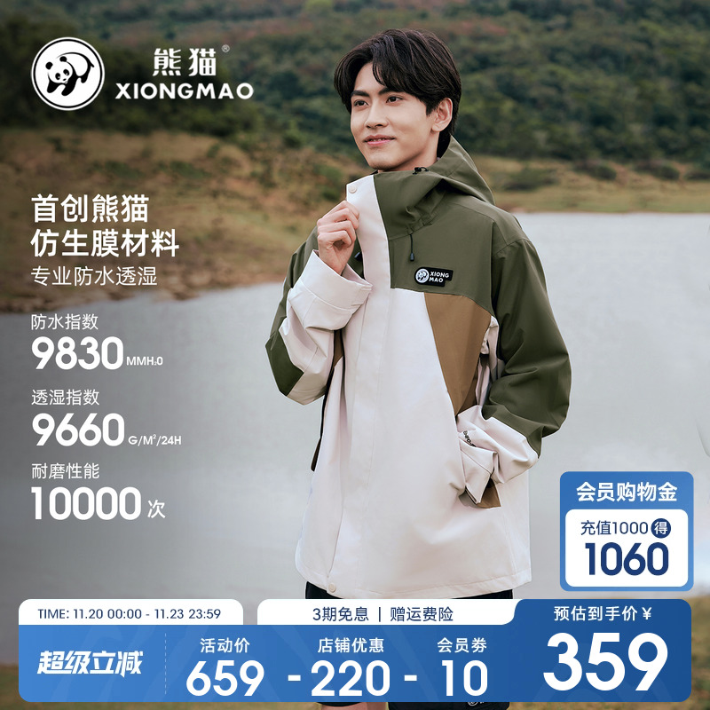 熊猫防风防水单层户外冲锋衣