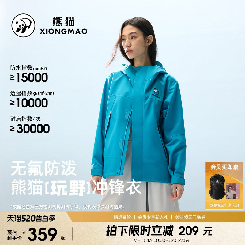熊猫户外单层冲锋衣2026新款春夏防水防风耐磨登山徒步骑行服女款