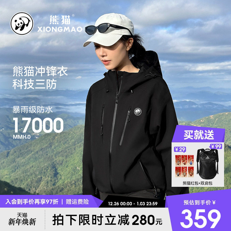 明星同款熊猫联名骆驼户外冲锋衣女男同款外套户外防风水污旅行服