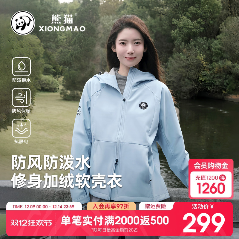短款加绒软壳衣熊猫防风防水