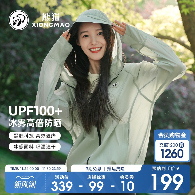 （冰雾）熊猫冰棒防晒衣山系轻薄