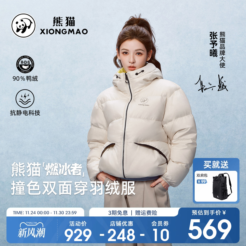 熊猫双面穿短款羽绒服高蓬鸭绒