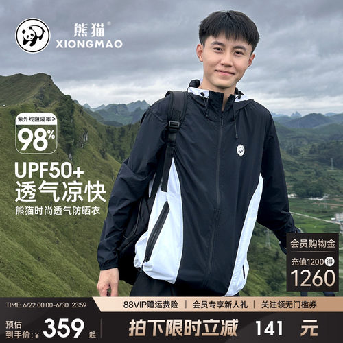 时尚撞色upf50+速干凉爽防晒衣