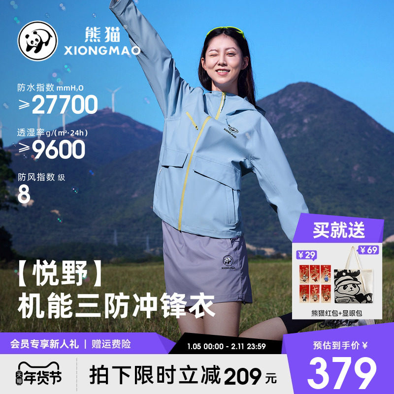 熊猫熊猫三防冲锋衣外套女2026春夏新款防风防泼水骑行户外登山服