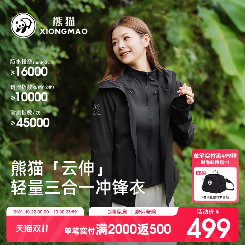 熊猫冲锋衣女三合一外套收腰显瘦