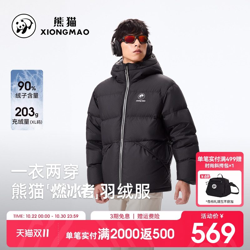 熊猫双面穿90绒羽绒服锁温保暖