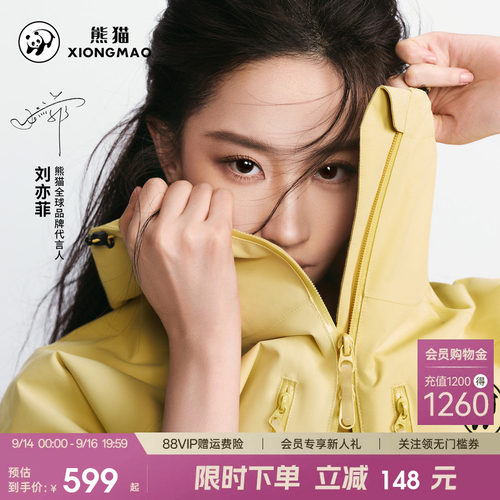 熊猫雨壳2.0PRO女防水冲锋衣