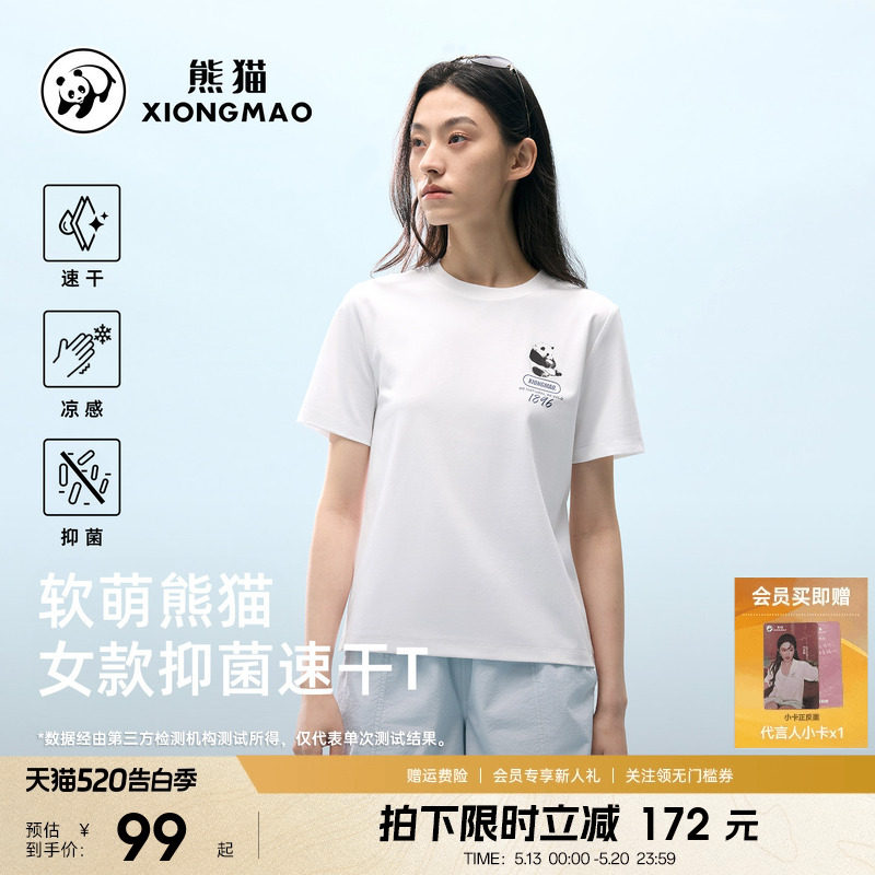 熊猫速干t恤短袖女款2026春夏新款凉感透气AAA抑菌正肩圆领上