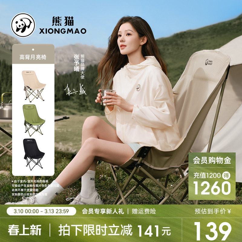 熊猫户外露营折叠椅野餐月亮椅写生便携凳子钓鱼躺椅高靠背椅子