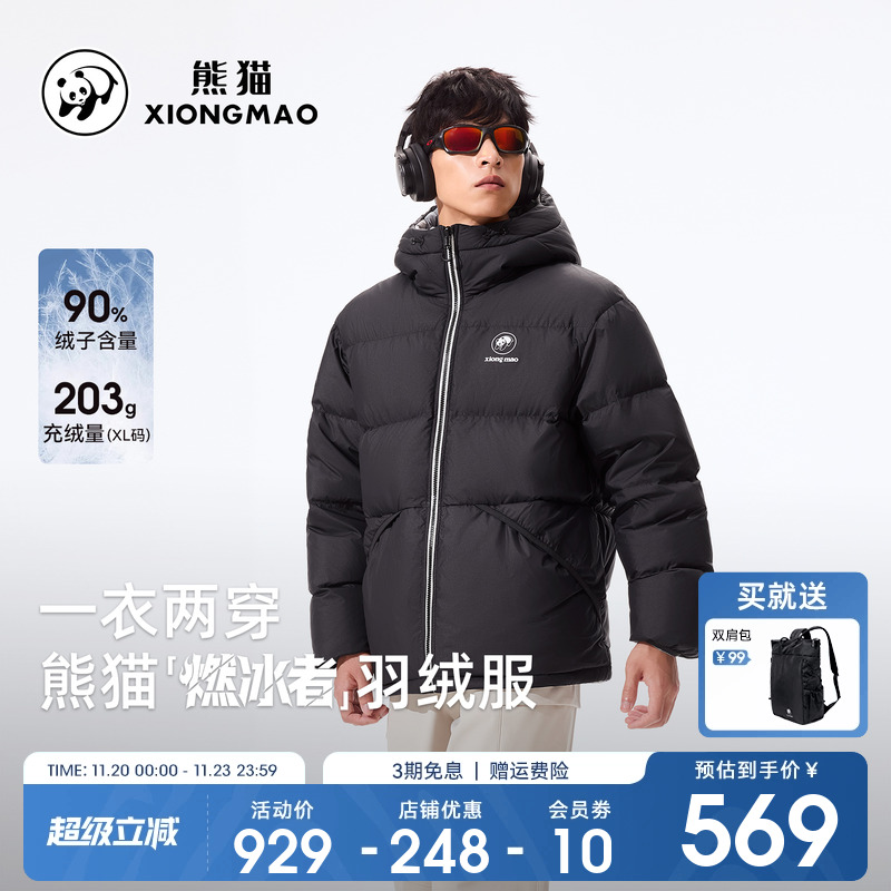 熊猫双面穿90绒羽绒服锁温保暖