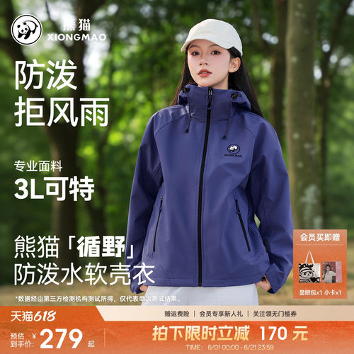 循野熊猫户外冲锋外套女三防登山