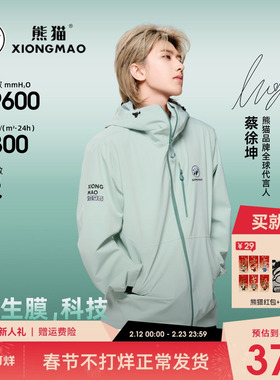 【蔡徐坤同款】雨壳LT熊猫冲锋衣女外套2026新款春夏硬壳登山服