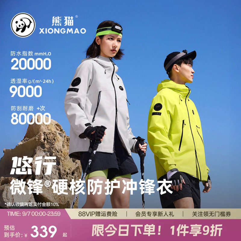 悠行熊猫户外硬壳冲锋衣男女同款2026新款防风水三防登山骑行外套