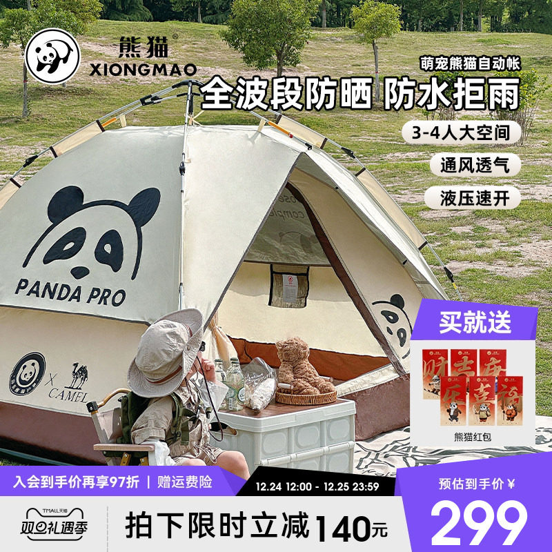 熊猫骆驼全自动速开帐篷户外折叠便携式野营过夜露营装备防雨防晒