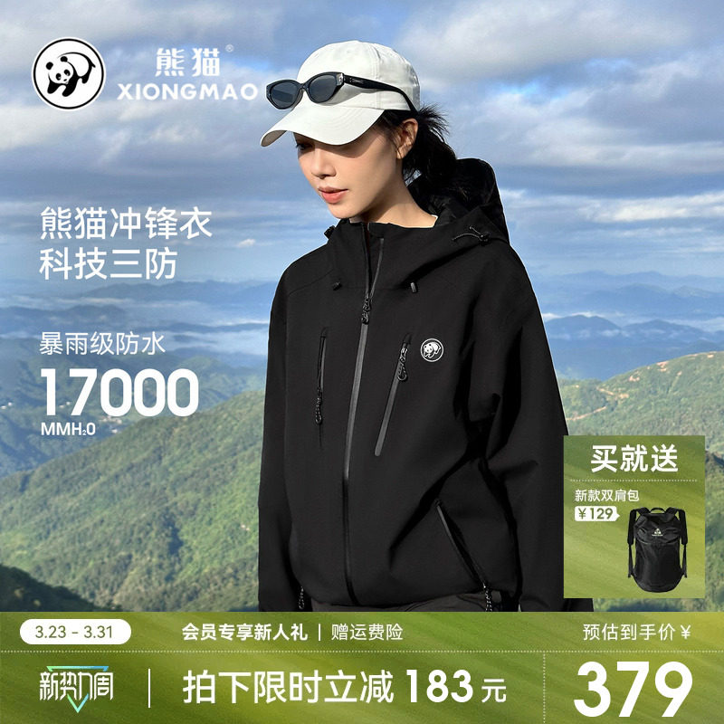 明星同款熊猫联名骆驼户外冲锋衣女男同款外套户外防风水污旅行服