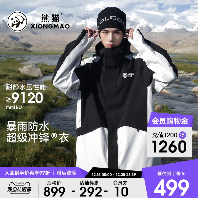 云川熊猫户外冲锋衣男女款2025新款防水风衣夹克外套三合一登山服