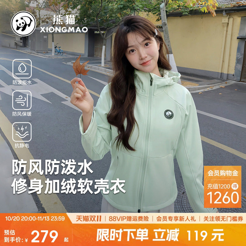 熊猫软壳衣短外套女2026新款春季保暖加绒防风防水运动休闲女外套