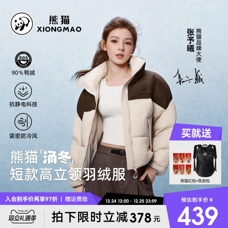 张予曦款熊猫羽绒服女短款小个子外套2025新款立领潮流百搭面包服