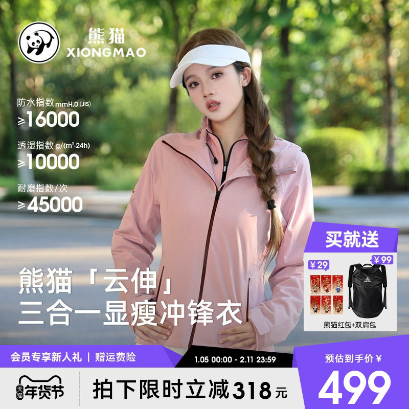 熊猫冲锋衣外套三合一女装2025新款修身显瘦小个子时尚户外骑行服