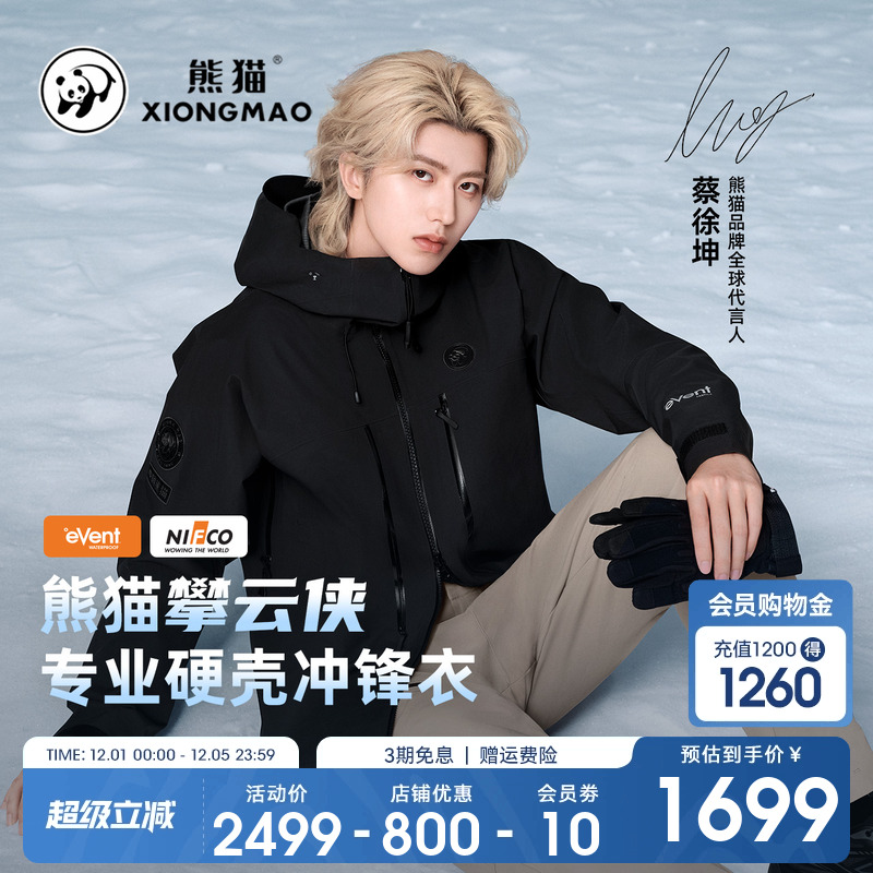 熊猫户外冲锋衣eVENT面料防风水