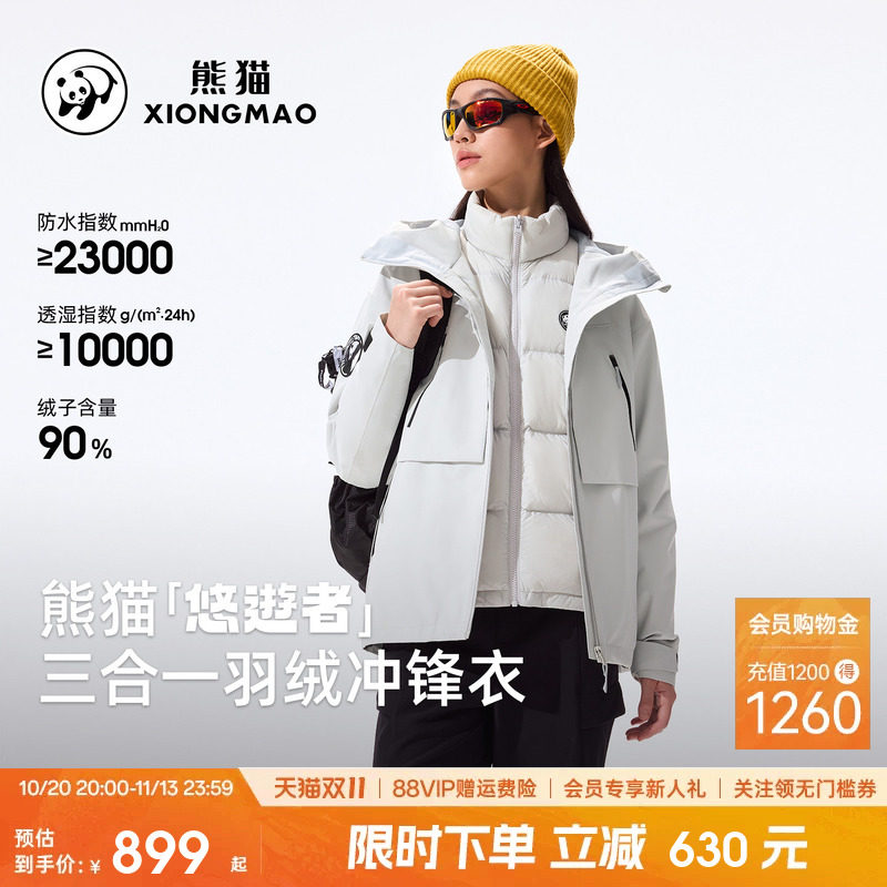 熊猫羽绒服冲锋衣外套三合一女装新款防水防风保暖户外骑行服