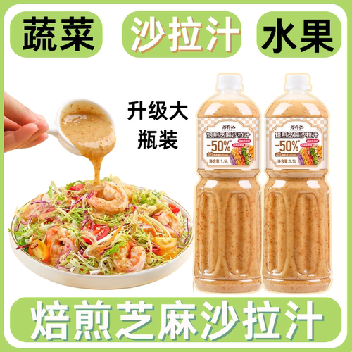 低卡轻食焙煎芝麻沙拉酱