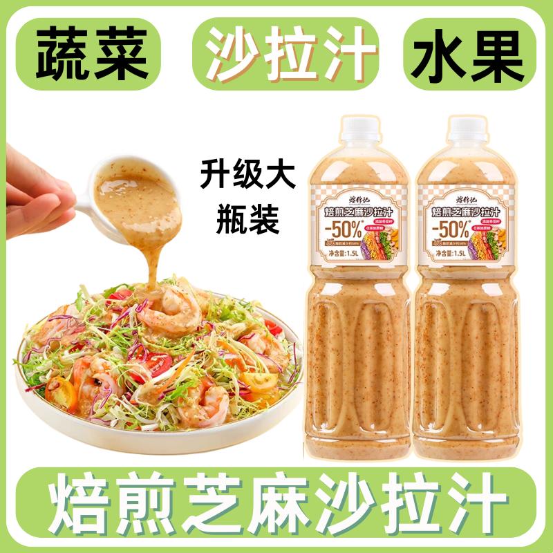 奇亚籽芝麻沙拉酱蔬菜水果专用沙拉汁减非低脂酱料