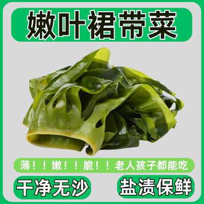 高钙低脂干净无沙免洗裙带菜