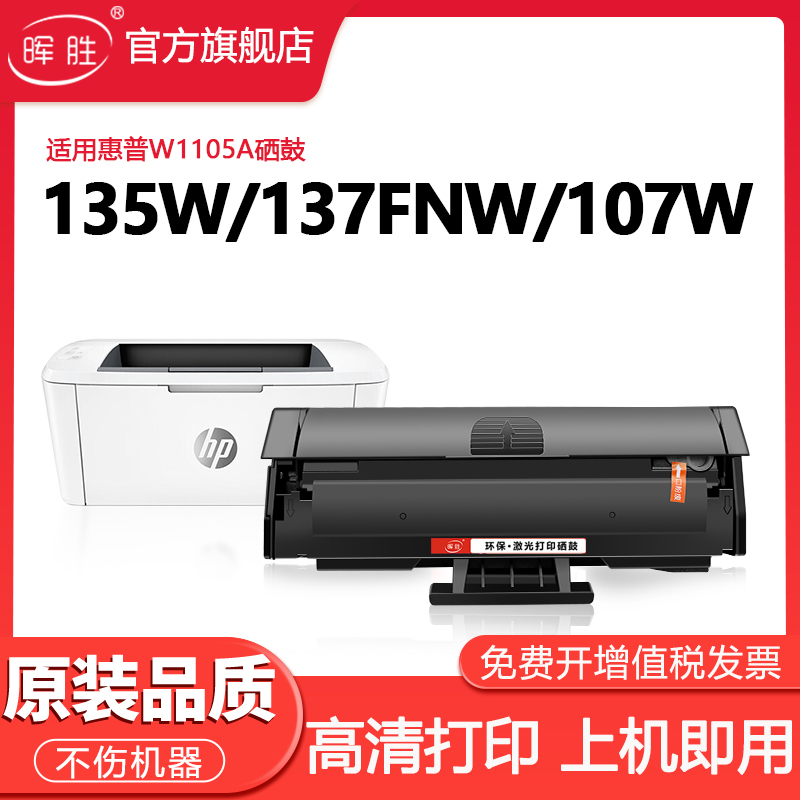 晖胜适用惠普m135a硒鼓