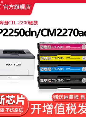 晖胜CTL-2200H粉盒 适用奔图CP2250DN墨盒鼓架CP2270ADN硒鼓 彩色打印机墨盒 碳粉盒